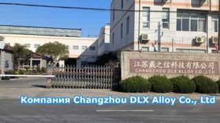 Azienda Changzhou DLX Alloy Materials Co., Ltd.: una superficie di 12.000 metri quadrati.